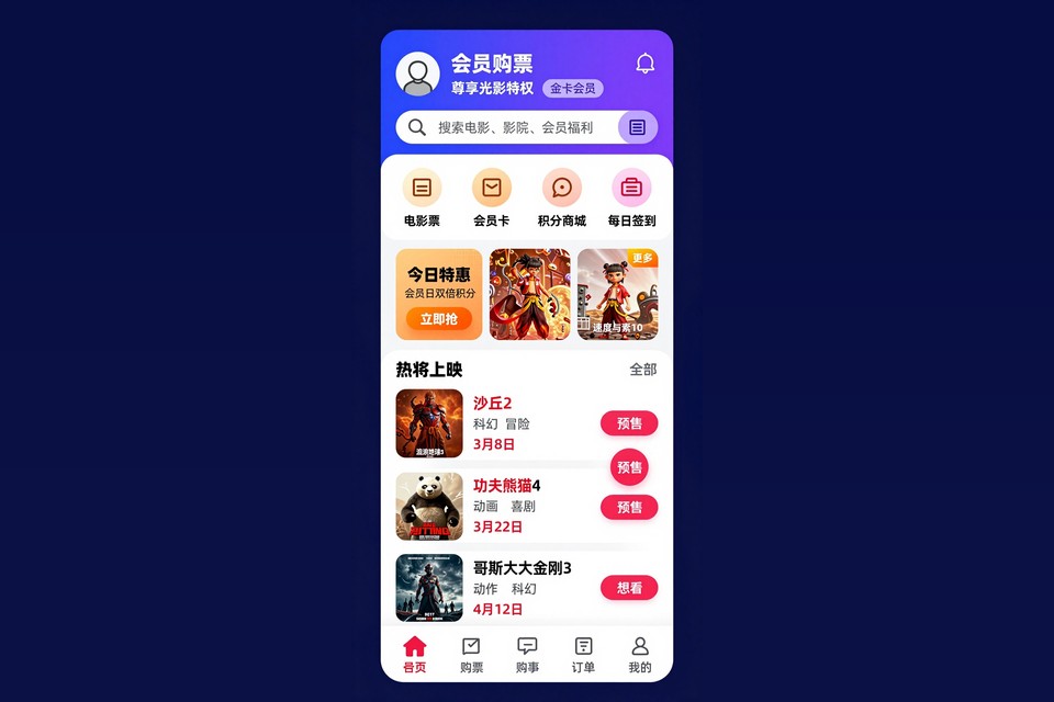 区域影管公司电影院会员购票小程序开发案例:从电话订票到在线选座