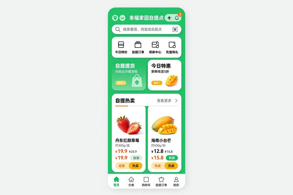 生鲜超市自提小程序开发案例：从电话预订到线上下单到店取