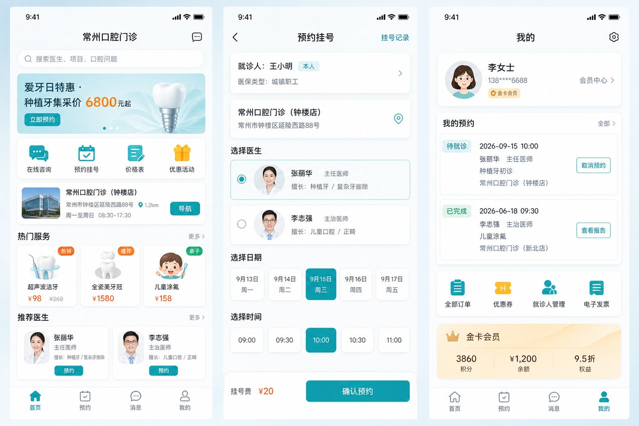 口腔门诊预约小程序开发案例：从电话挂号到分时段预约