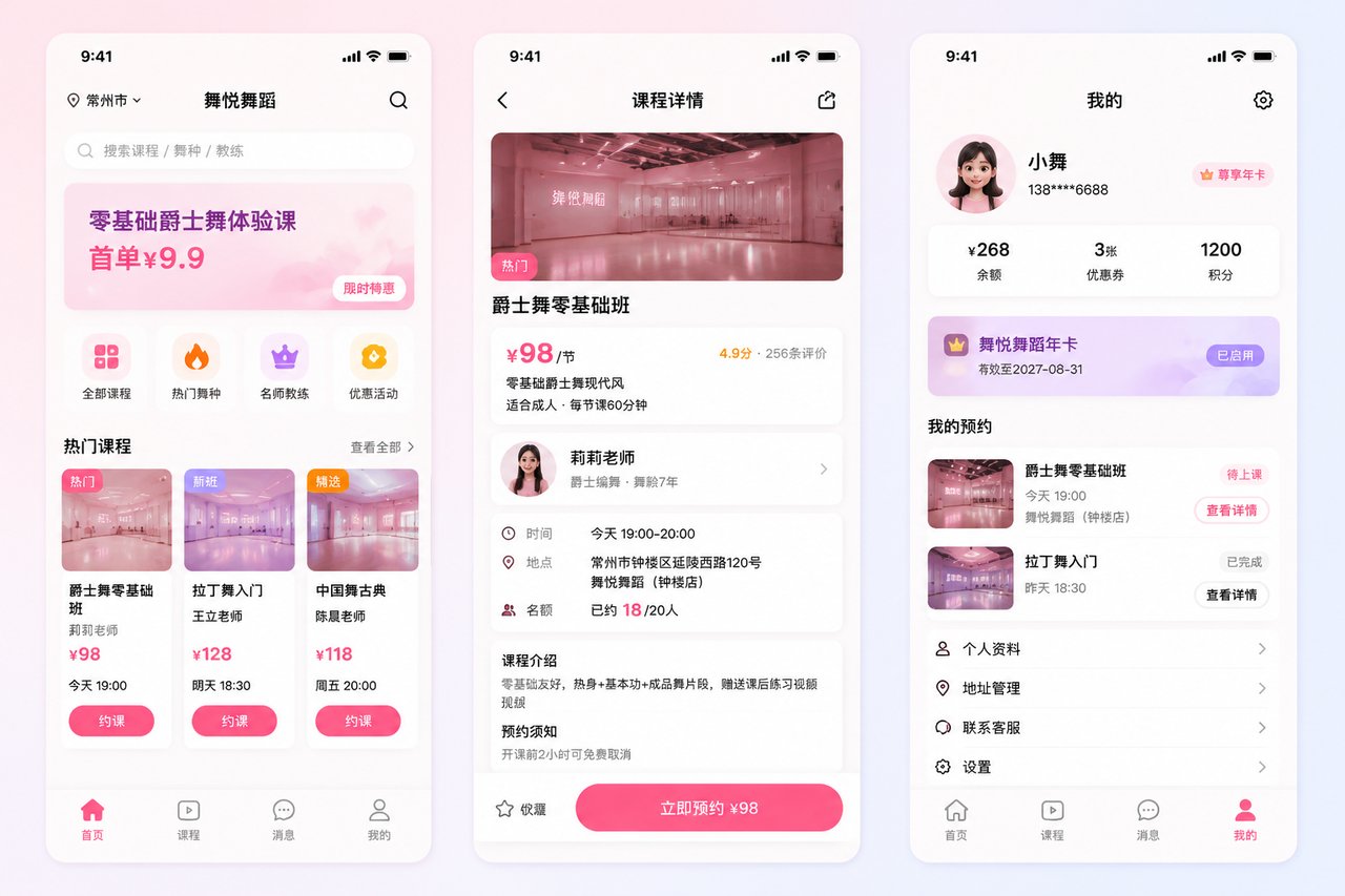 舞蹈培训机构约课小程序开发案例:从微信群里爬楼接龙到统一约课后台