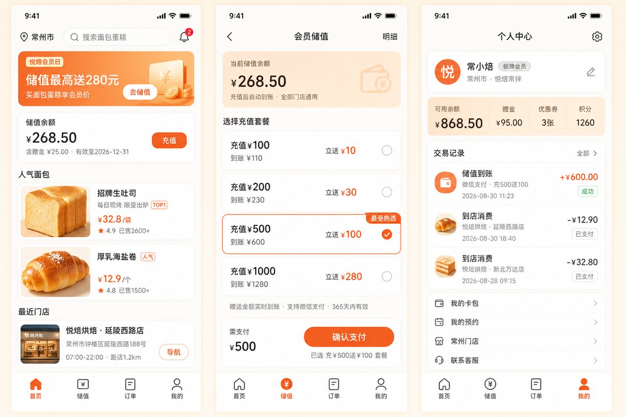 连锁烘焙店会员储值小程序开发案例：从手工记账到余额实时可查