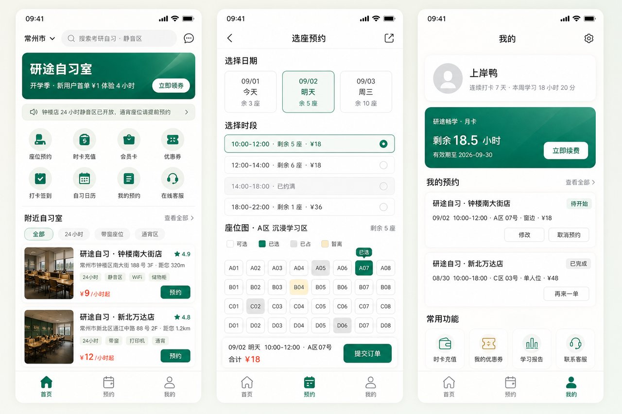 自习室座位预约小程序开发案例:从微信群接龙到座位实时可视