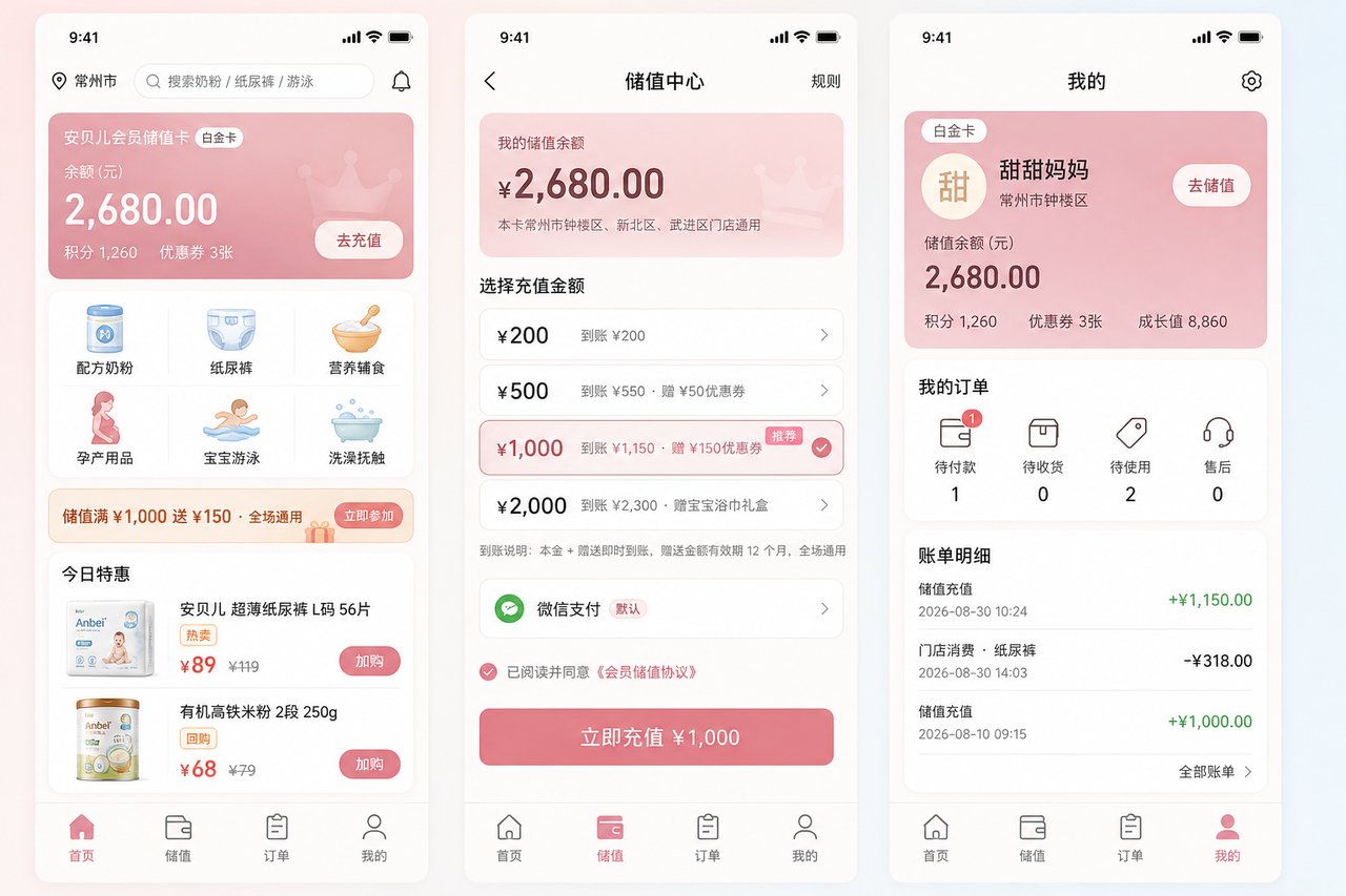 母婴用品连锁店小程序开发案例：储值记录从手写本到手机随时可查