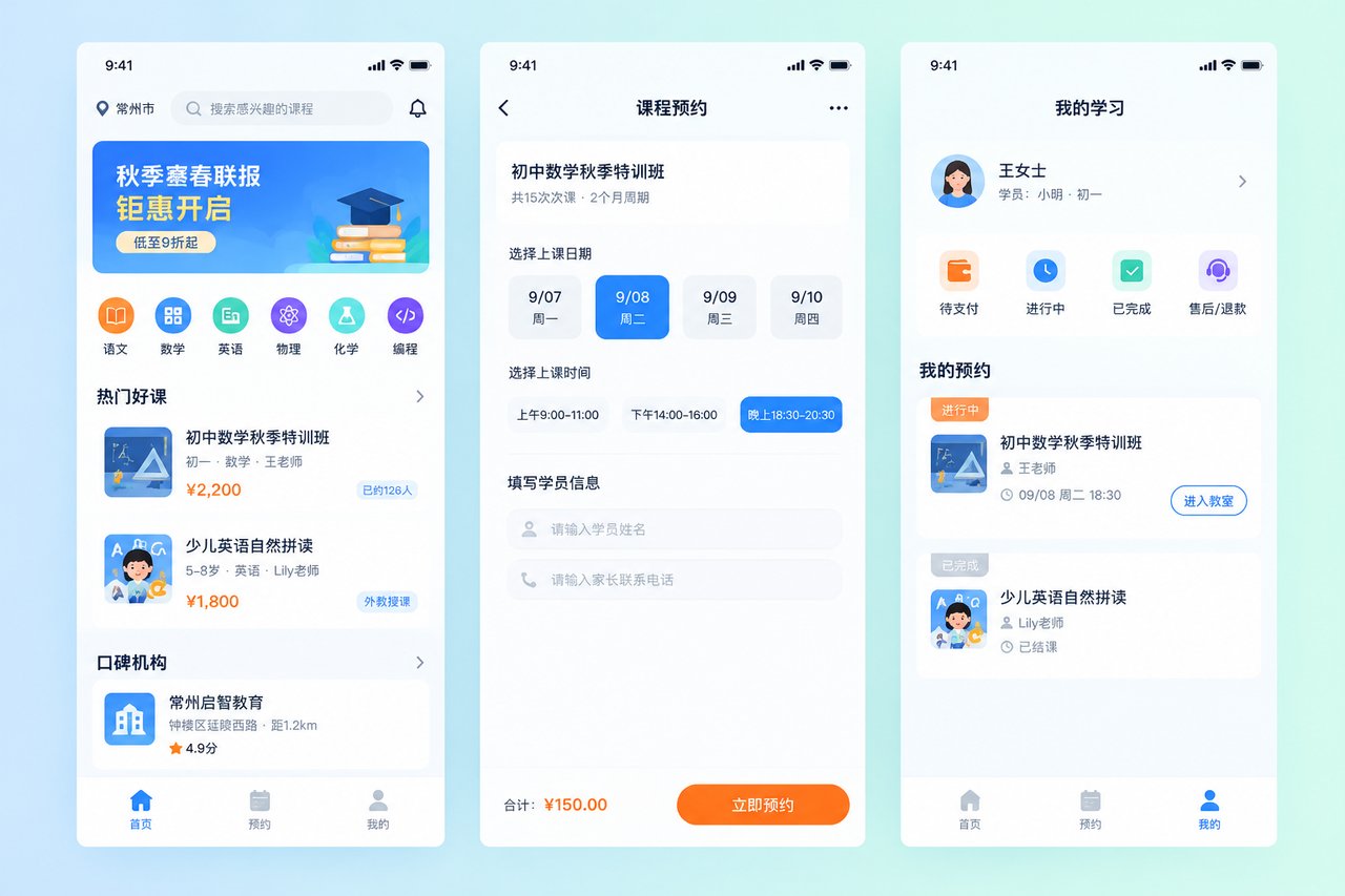 教育培训机构课程预约小程序开发案例:从电话约课到排课自动同步