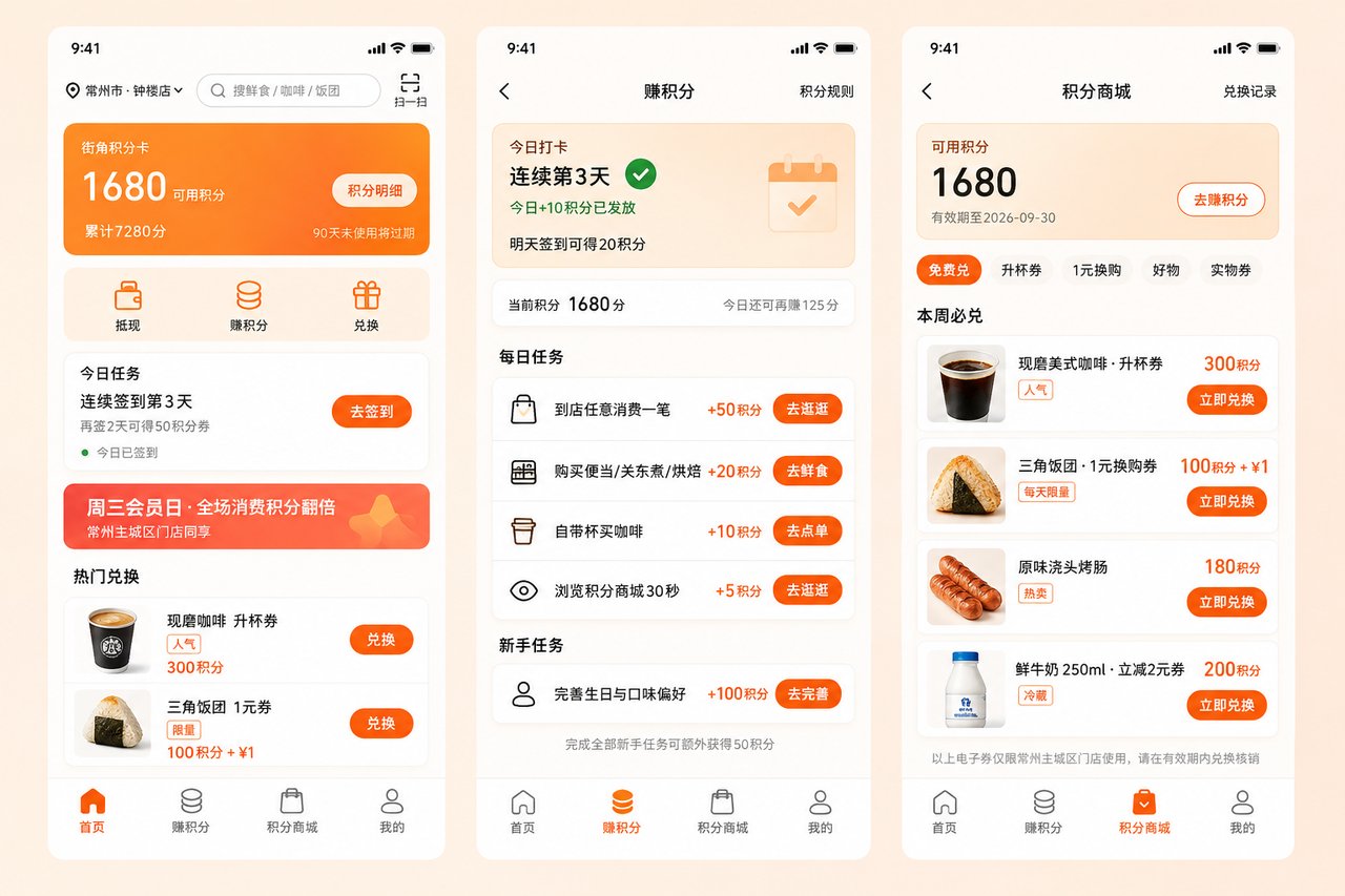 社区连锁便利店会员积分小程序开发案例:从手写积分卡到手机自助兑礼