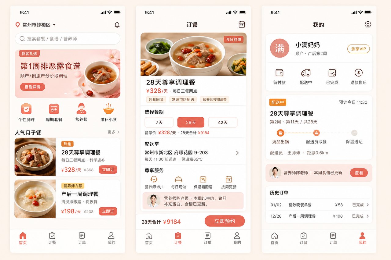 月子餐配送小程序开发案例:从微信群接单到配送路线自动排