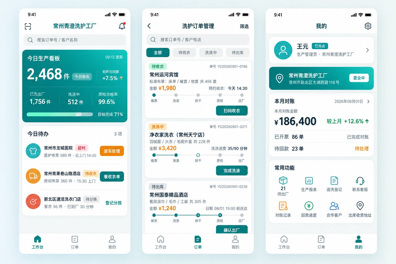 洗衣工厂订单管理小程序开发案例:从手工理单到扫码收衣