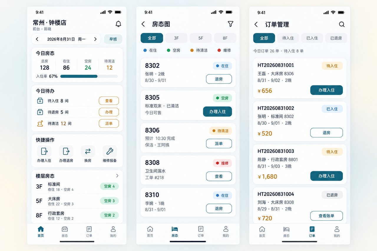 酒店房态管理小程序开发案例:从Excel房态表到前台手机实时改房