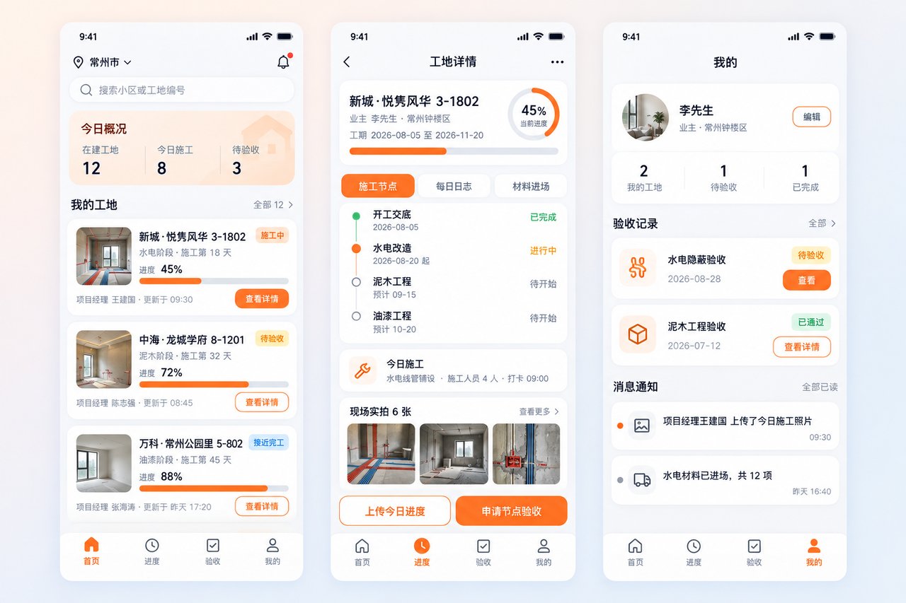 装修公司工地进度小程序开发案例:从微信群刷屏到进度一键可查