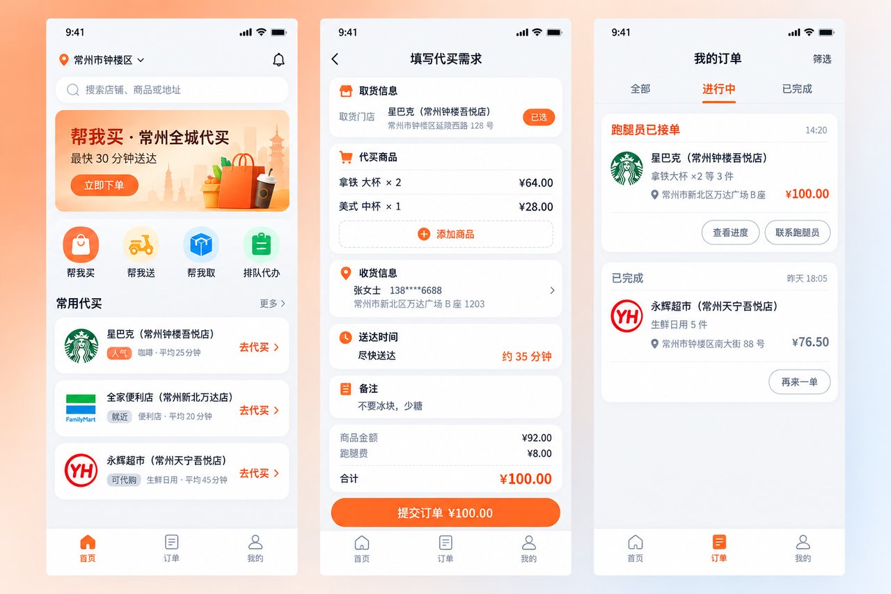 同城跑腿代买服务小程序开发案例:从微信群抢单到骑手自动派单