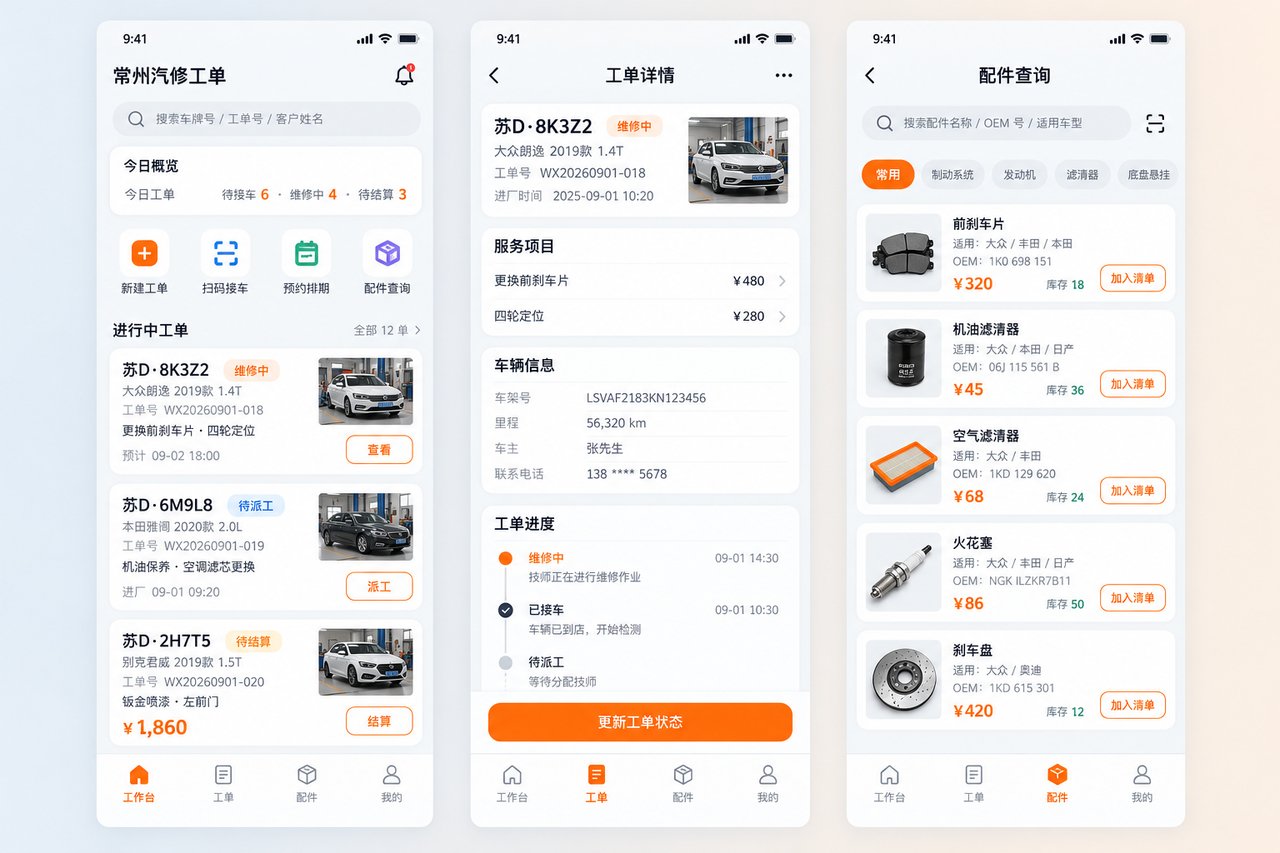 汽修厂维修工单小程序开发案例:从纸质登记本到工单实时流转