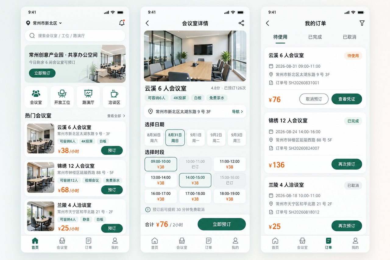 共享办公空间会议室小程序开发案例:从微信群喊话到扫码即订