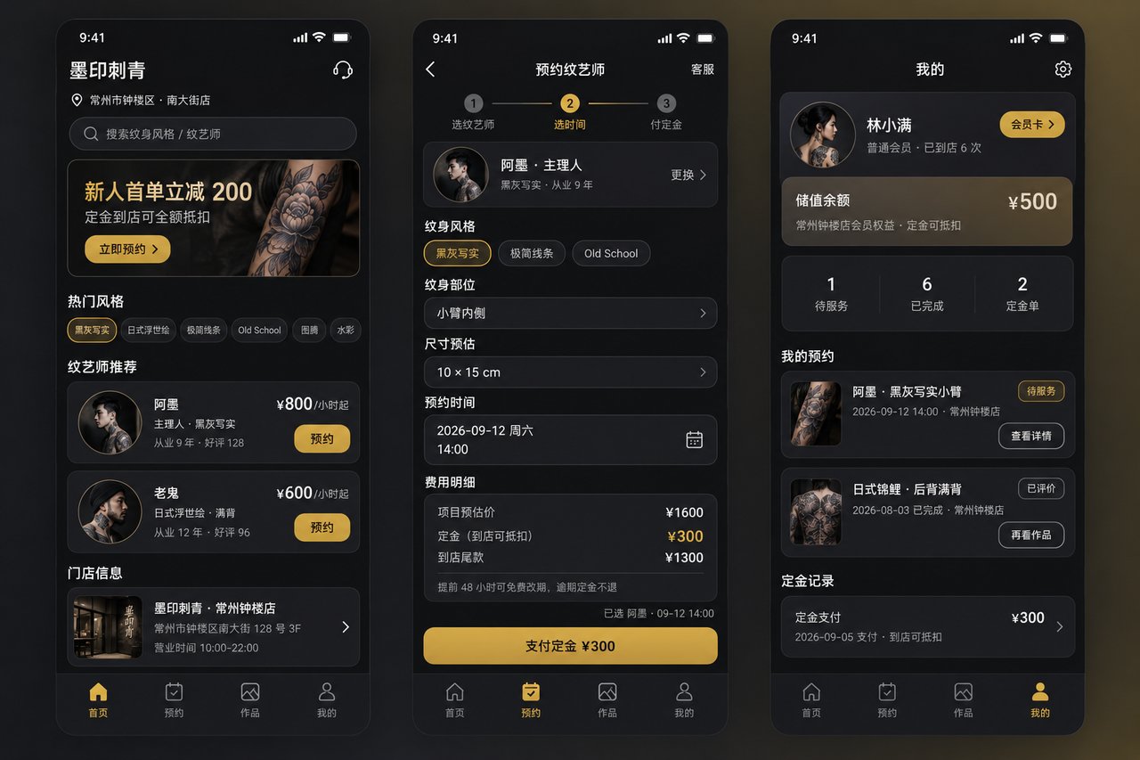 纹身工作室小程序开发案例:从微信私聊排期到定金在线锁档