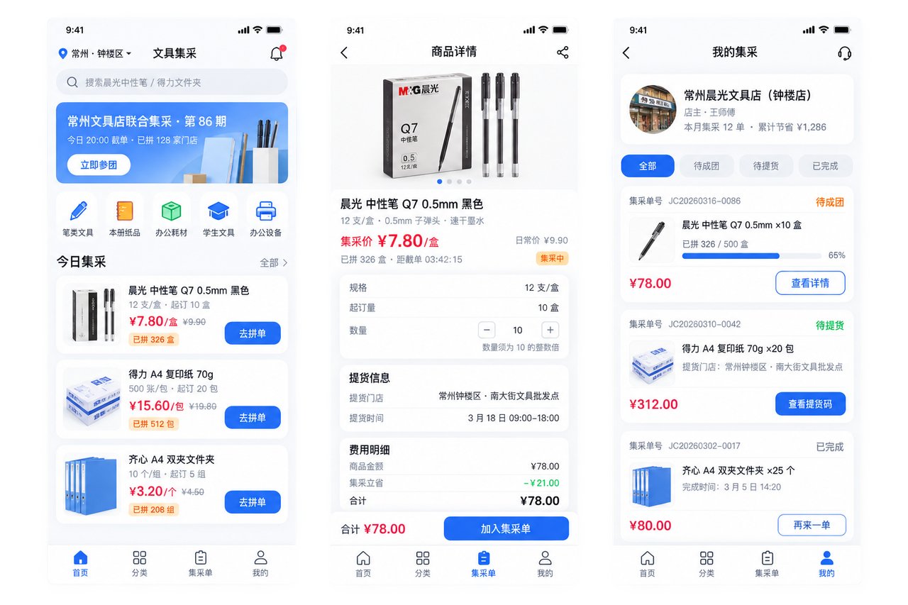 文具店集采小程序开发案例：从微信群接龙到订单自动汇总