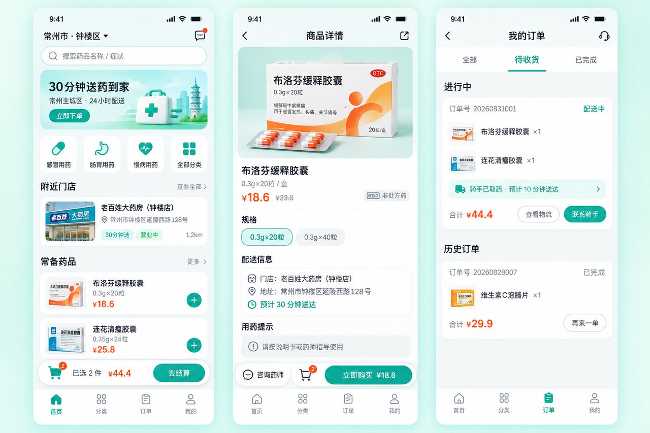 药店送药上门小程序开发案例：从微信群接单到骑手自动派单