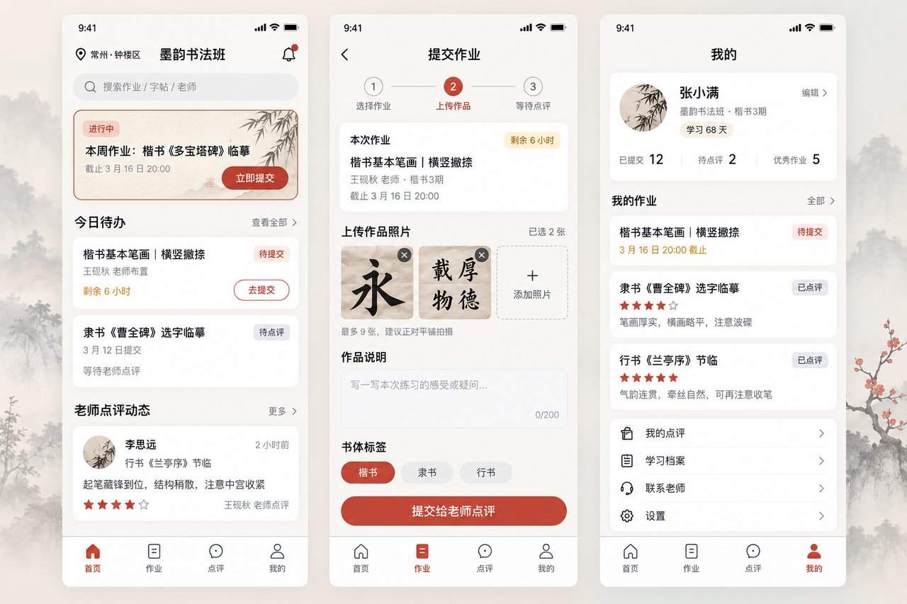 书法培训班作业点评小程序开发案例：从微信群图片刷屏到逐字圈注留档