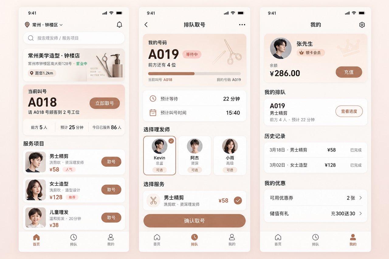 理发店排队叫号小程序开发案例:从手写本子排号到手机实时看进度