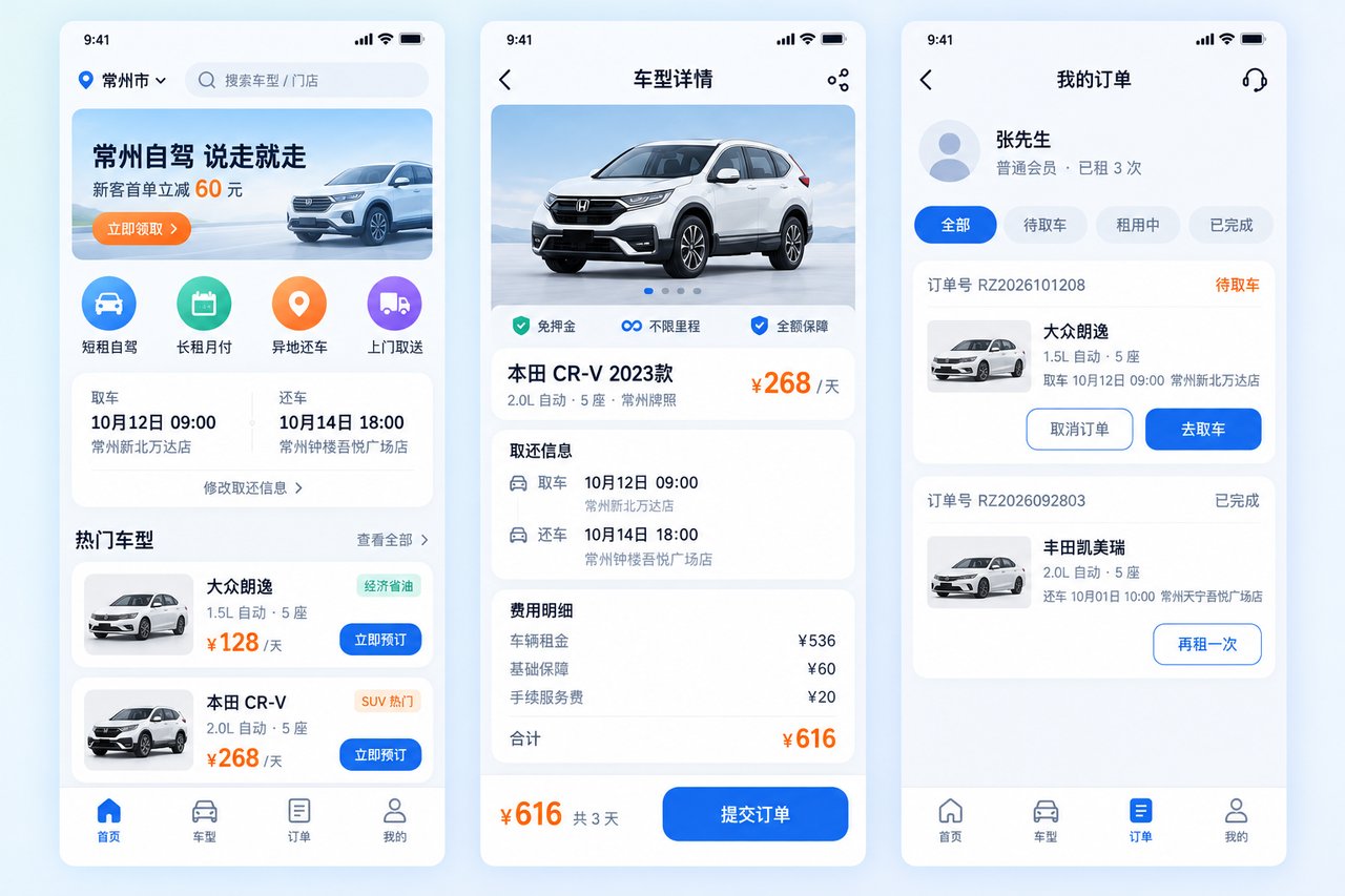 租车公司小程序开发案例:从电话登记到车辆在线预订
