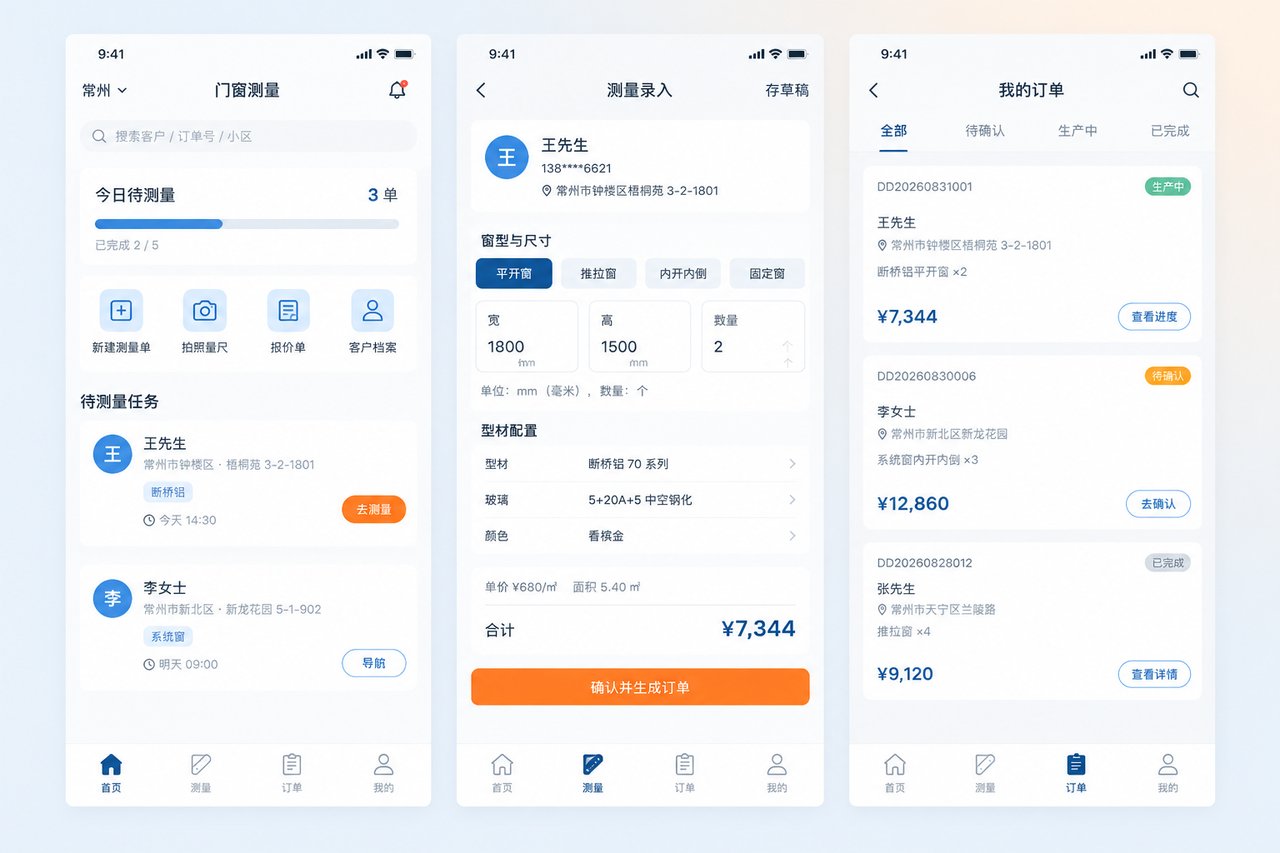 门窗定制门店小程序开发案例:从微信语音报尺寸到下单自动流转