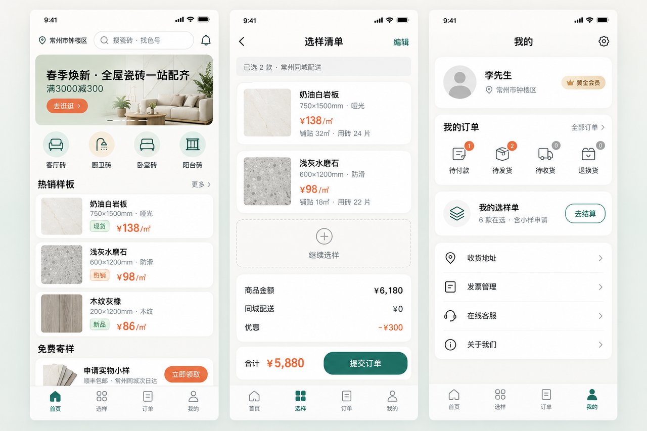瓷砖门店选样下单小程序开发案例:从纸质样品册和微信群报货到订单自动进仓